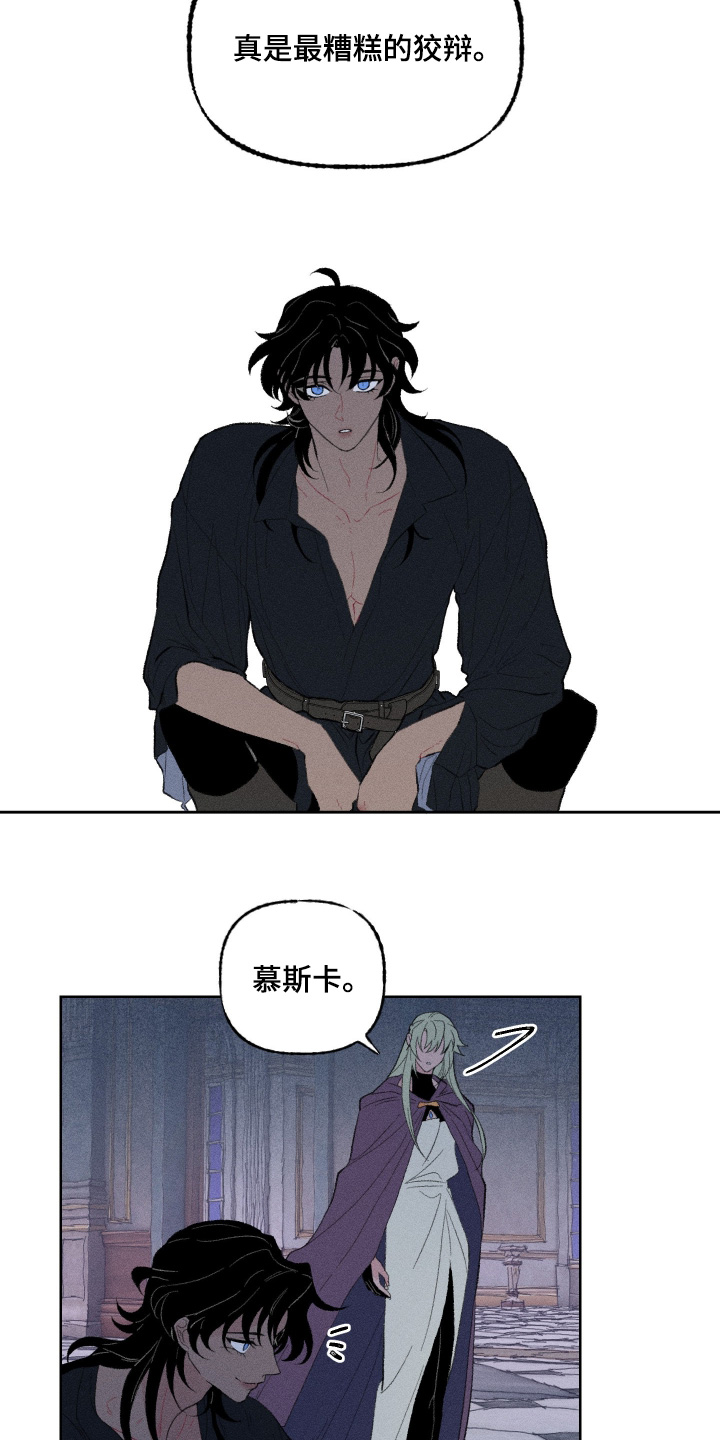 魔法师之骸漫画,第19章：狡辩2图