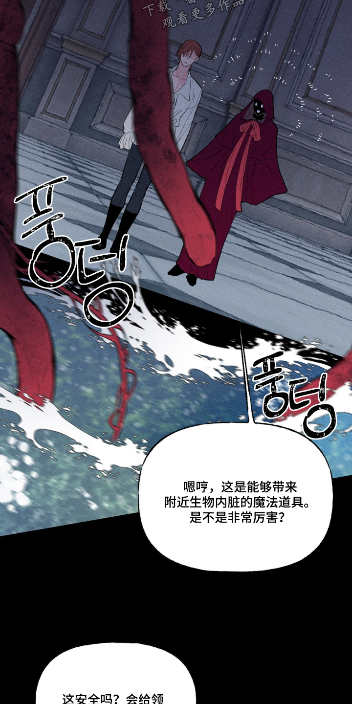 魔法师之骸漫画,第20章：认得我嘛2图