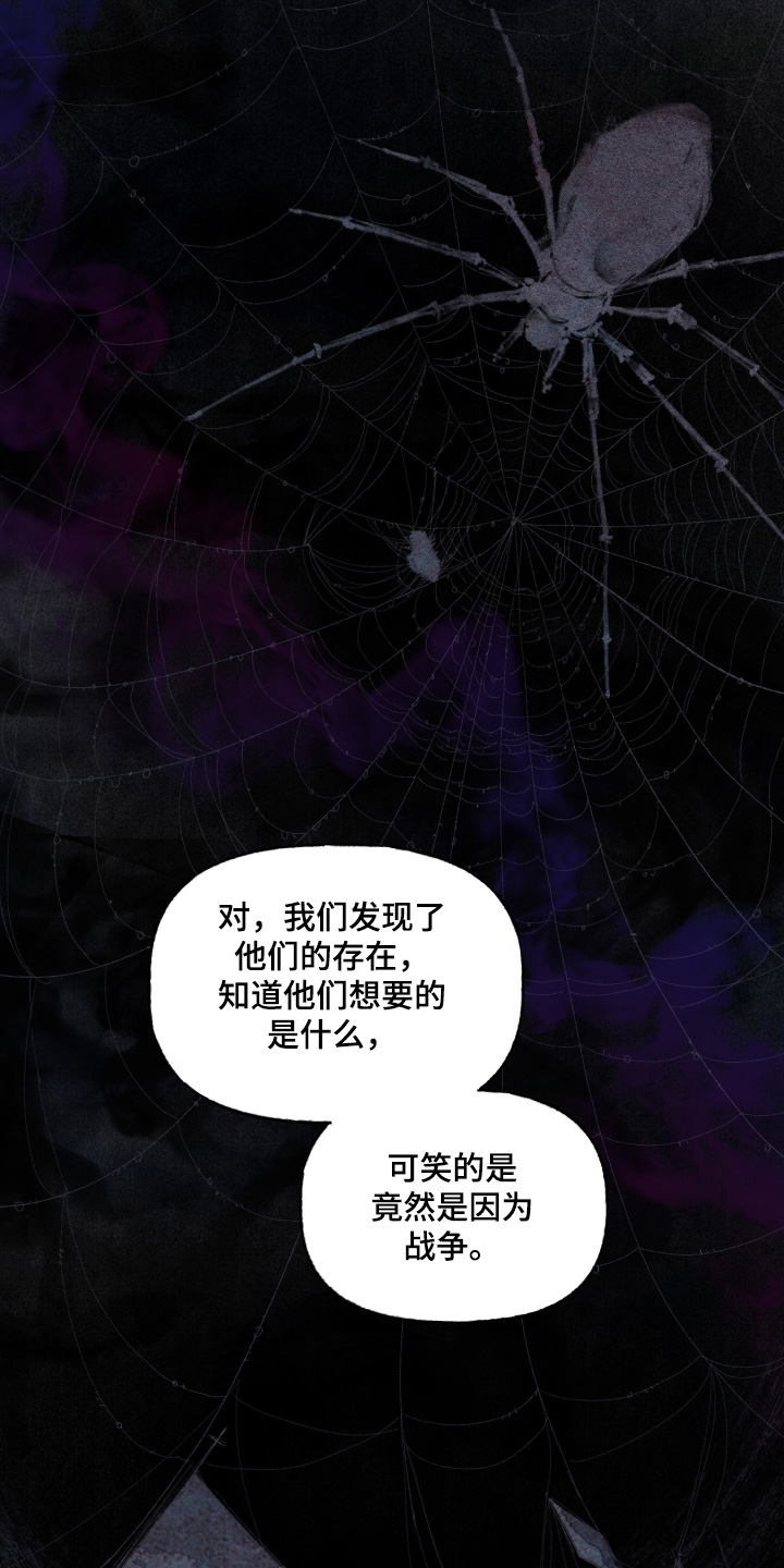 魔法师之骸精彩片段漫画,第26章：我们会的4图