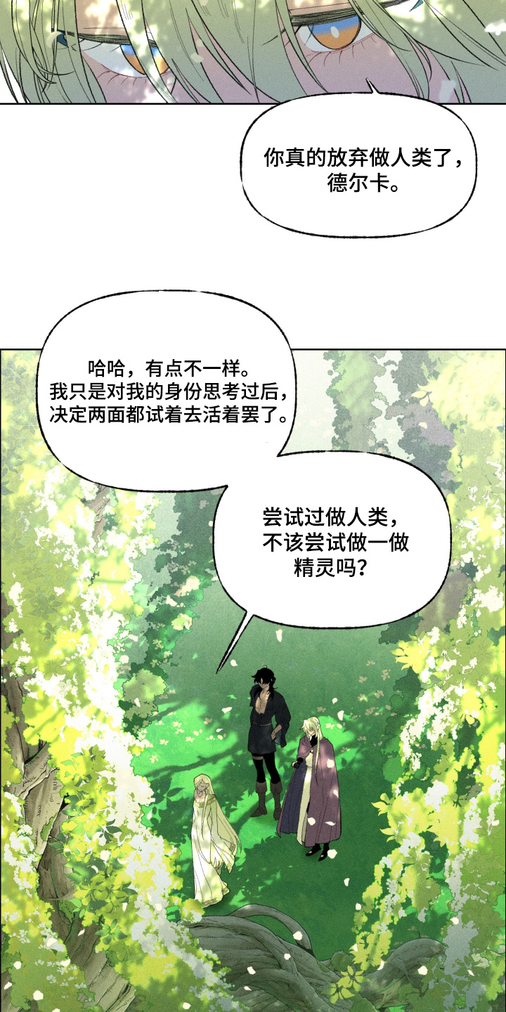 魔法师之骸精彩片段漫画,第26章：我们会的1图