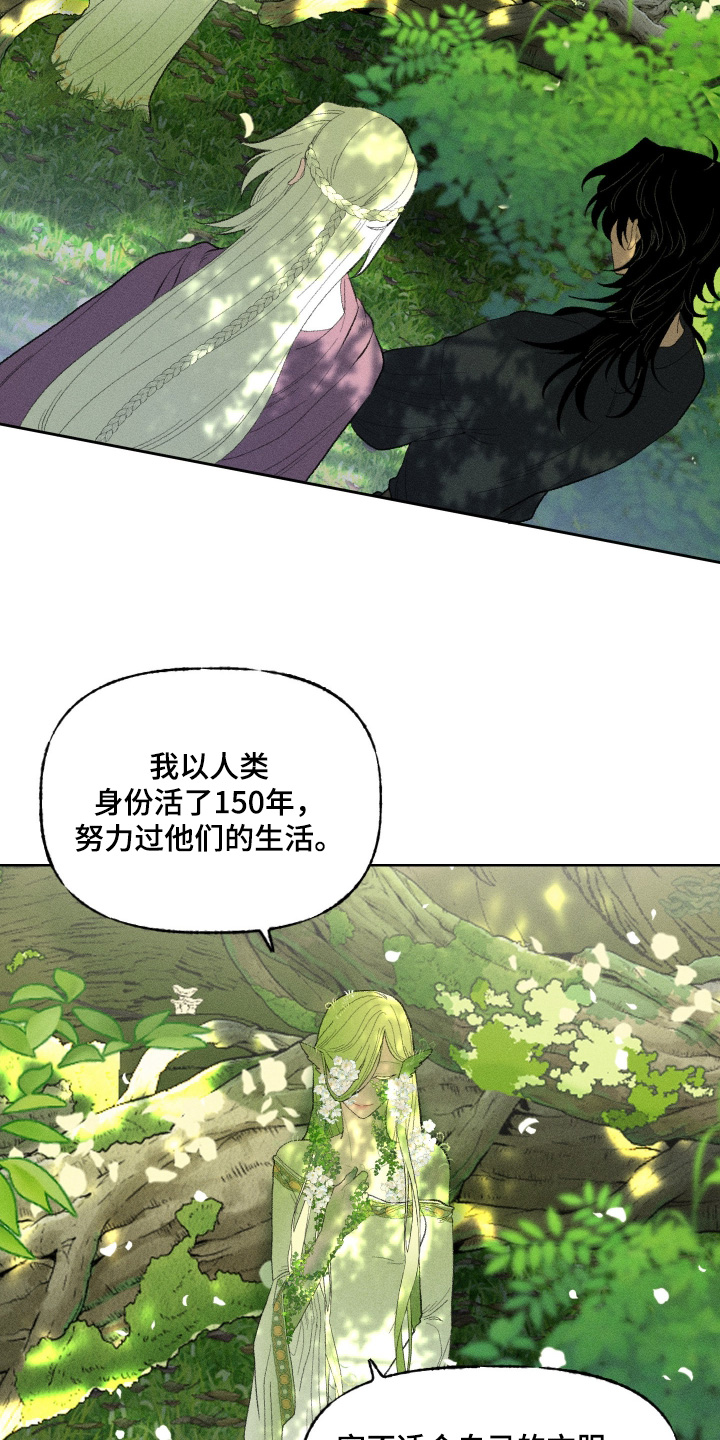 魔法师之骸精彩片段漫画,第26章：我们会的4图