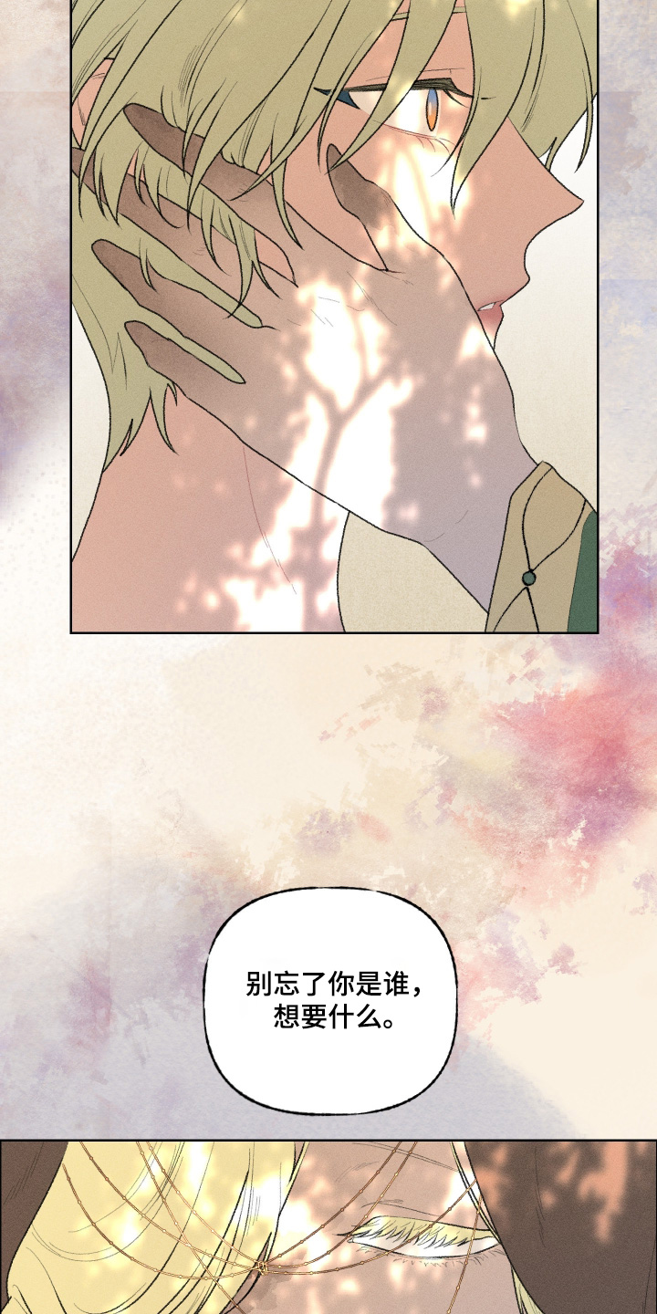 魔法师之骸精彩片段漫画,第25章：要去看看2图