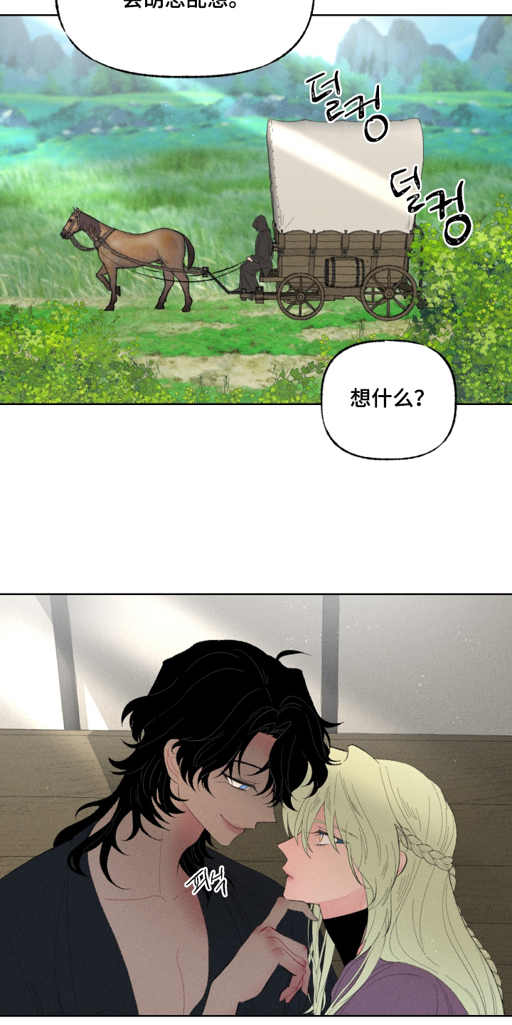 魔法师之死漫画,第22章：我不后悔1图