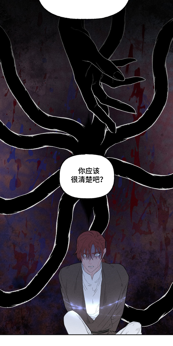 魔法师之骸漫画,第19章：狡辩4图
