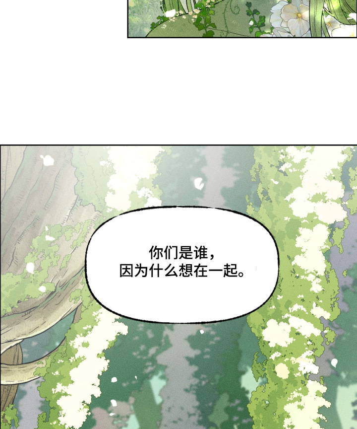 魔法师之骸精彩片段漫画,第26章：我们会的4图