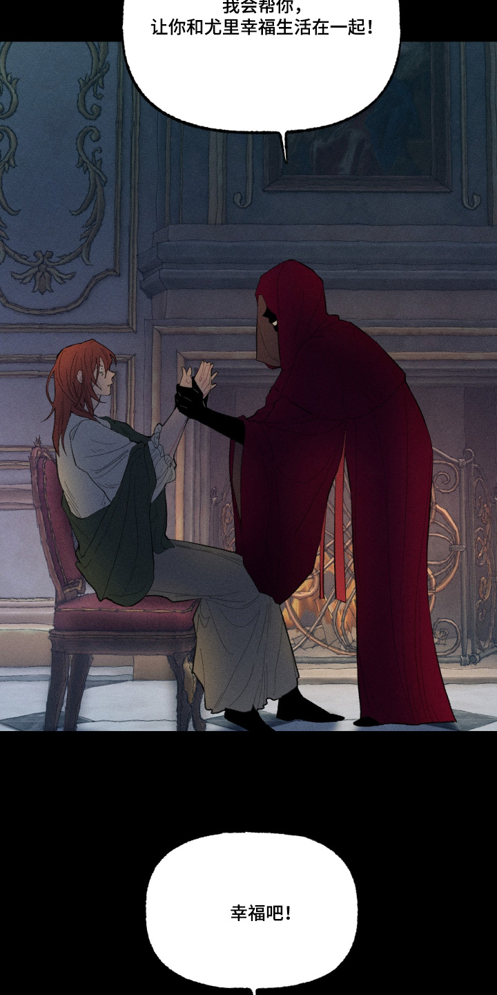 魔法师之骸漫画,第20章：认得我嘛5图