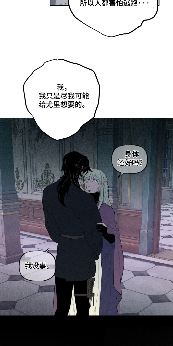 魔法师之骸漫画,第19章：狡辩4图