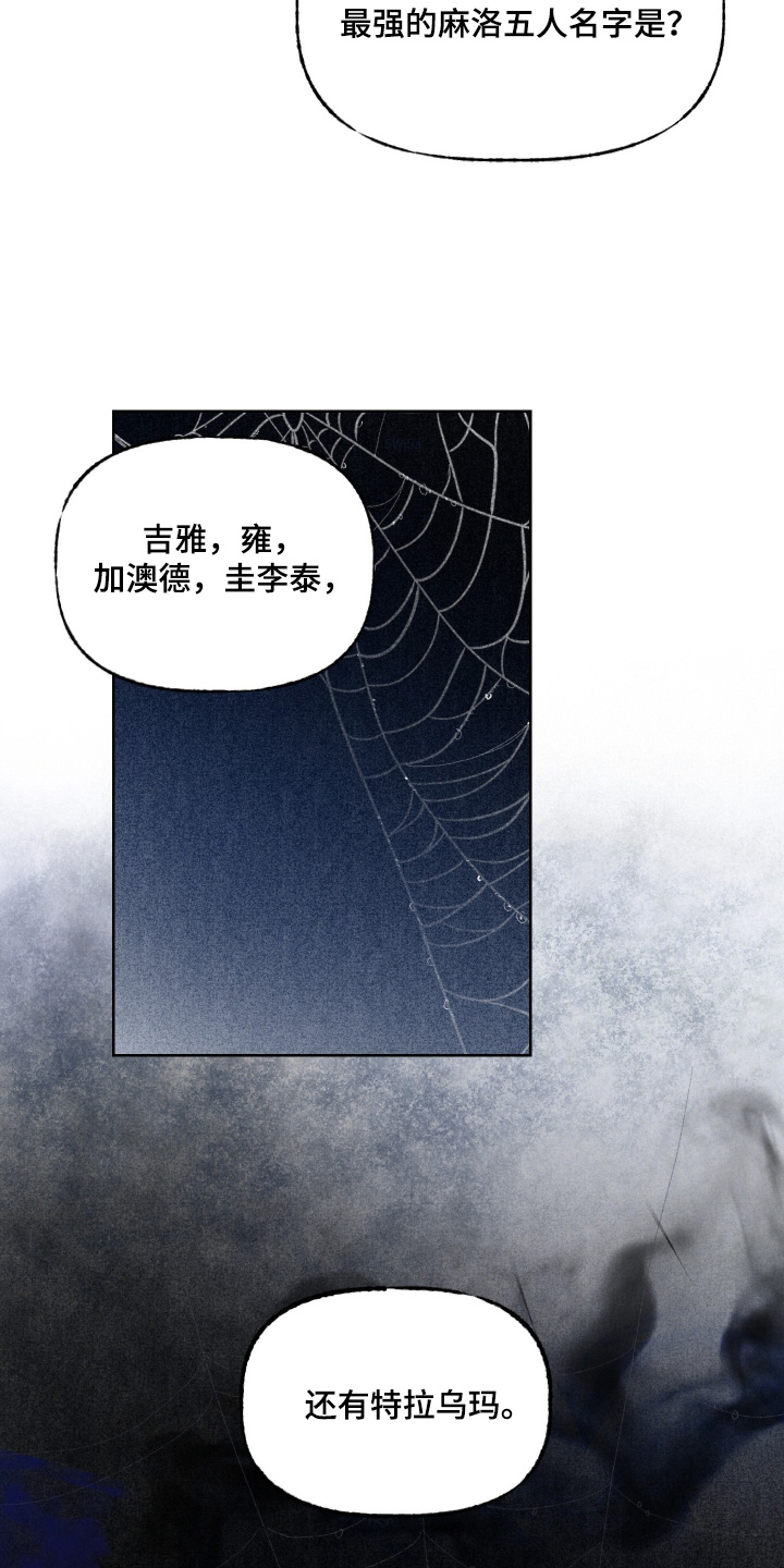 魔法师之骸精彩片段漫画,第26章：我们会的3图
