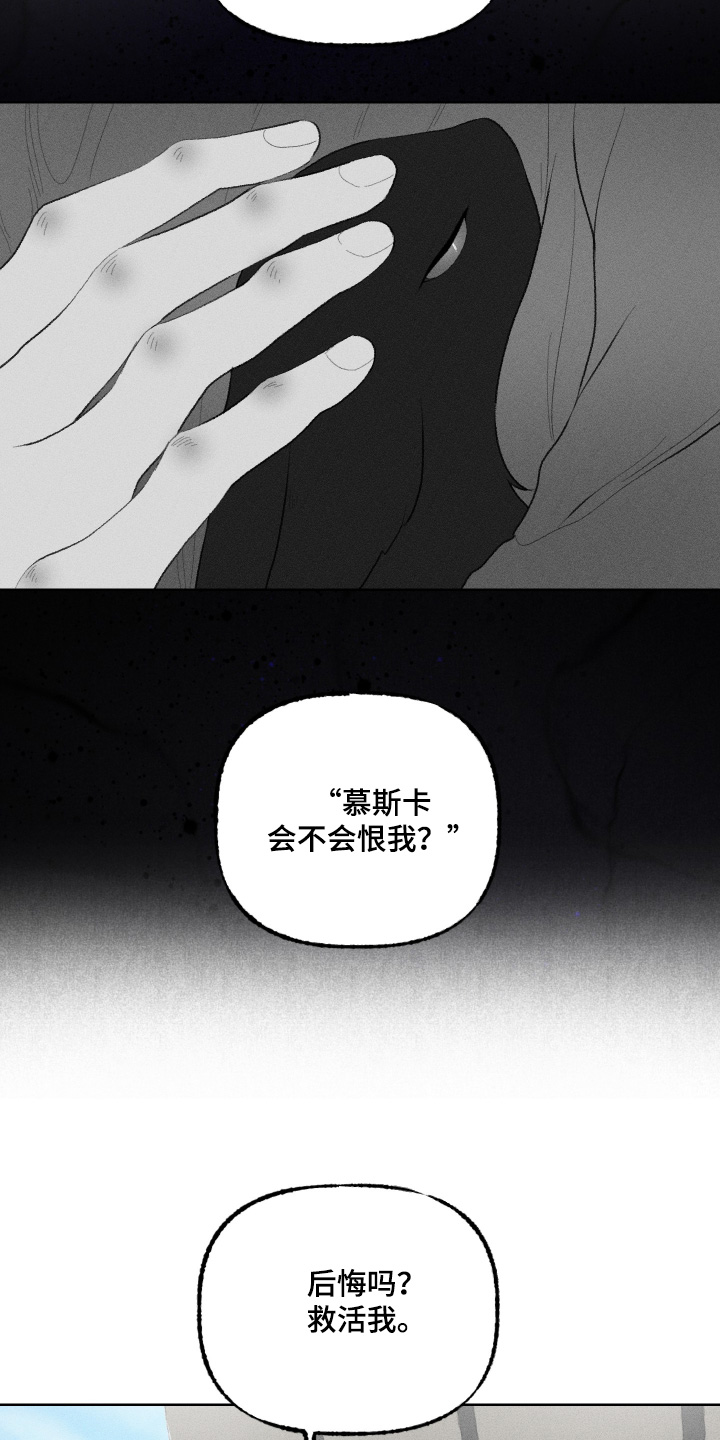 魔法师之死漫画,第22章：我不后悔3图