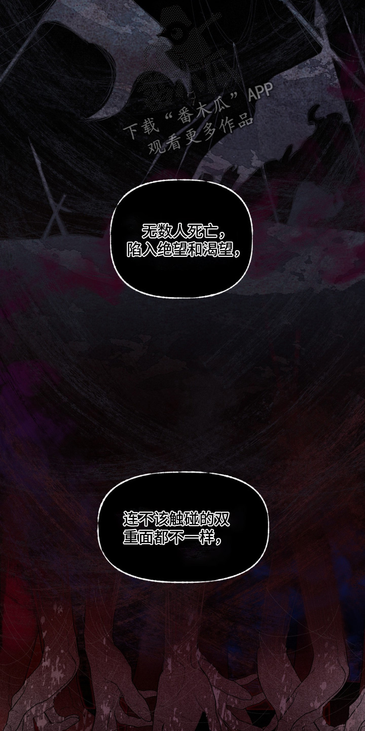 魔法师之骸精彩片段漫画,第26章：我们会的5图