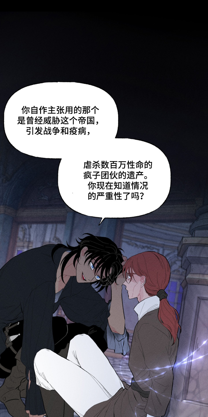 魔法师之骸漫画,第19章：狡辩4图