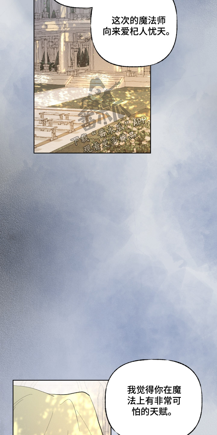 魔法师之恋芭蕾舞剧照片漫画,第24章：我们谈谈吧5图