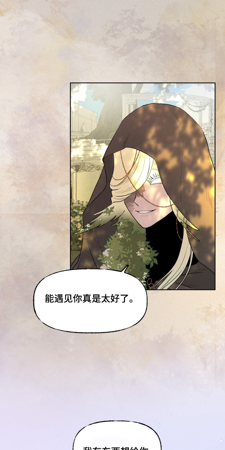 魔法师之骸精彩片段漫画,第25章：要去看看1图