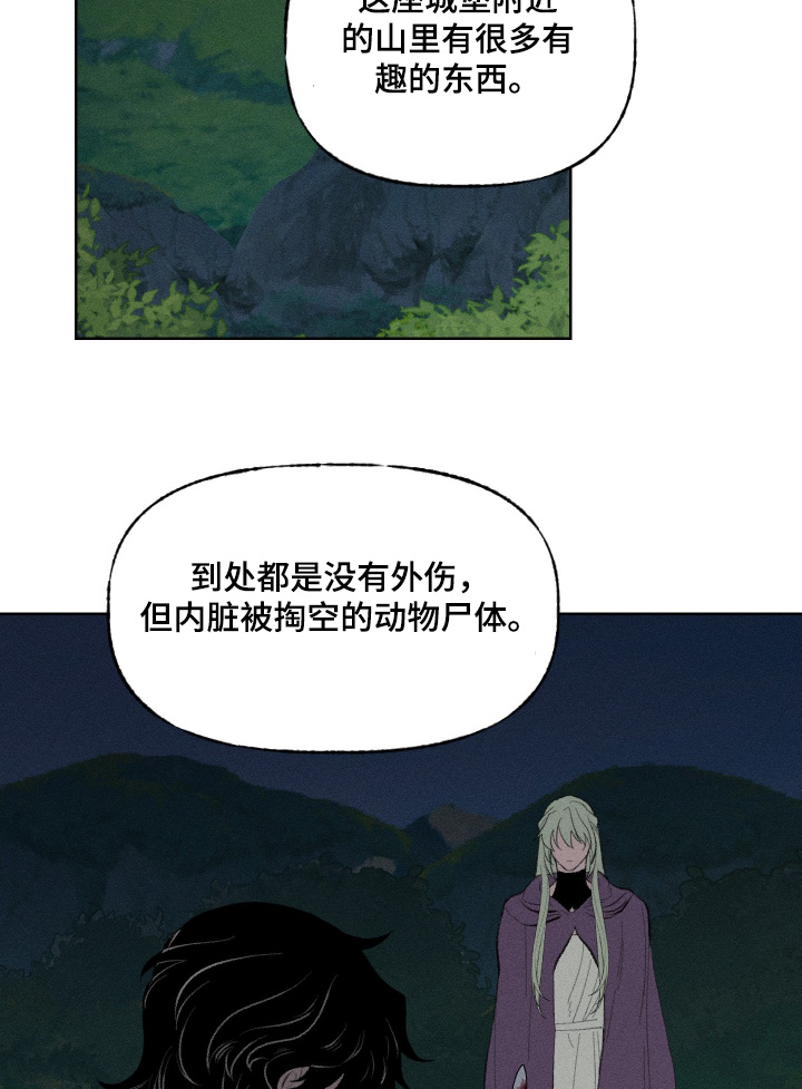 魔法师之骸漫画,第19章：狡辩1图