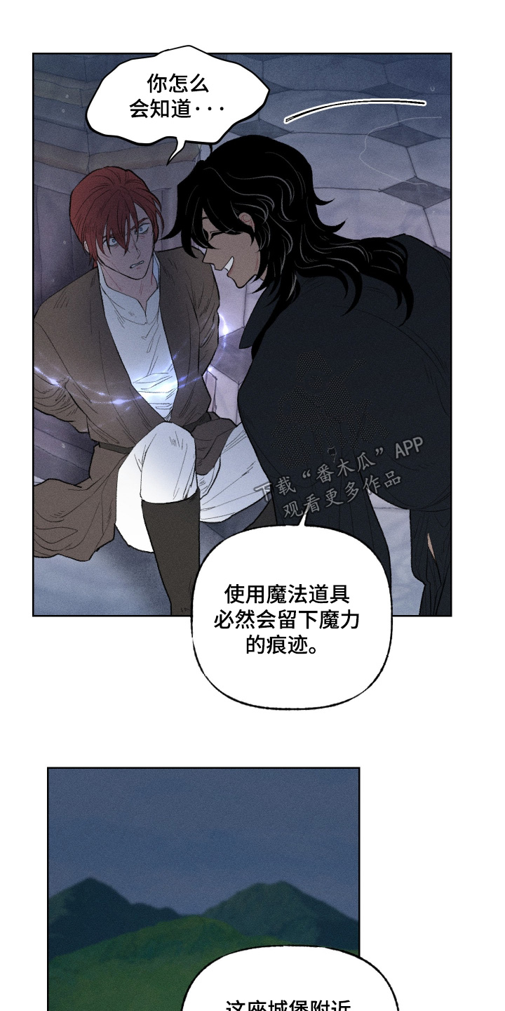 魔法师之骸漫画,第19章：狡辩5图