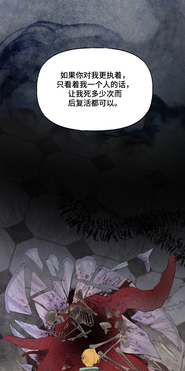 魔法师之死漫画,第22章：我不后悔4图