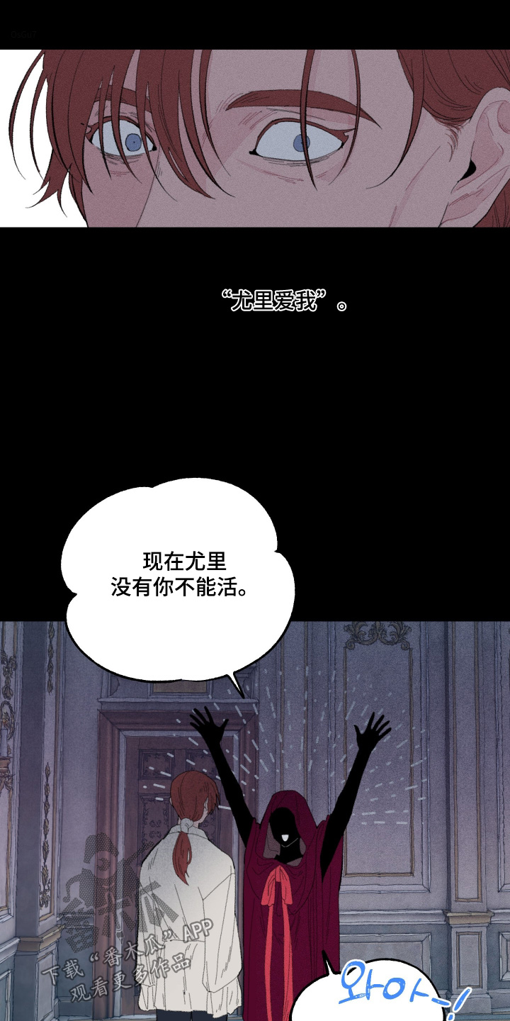 魔法师之骸漫画,第20章：认得我嘛2图