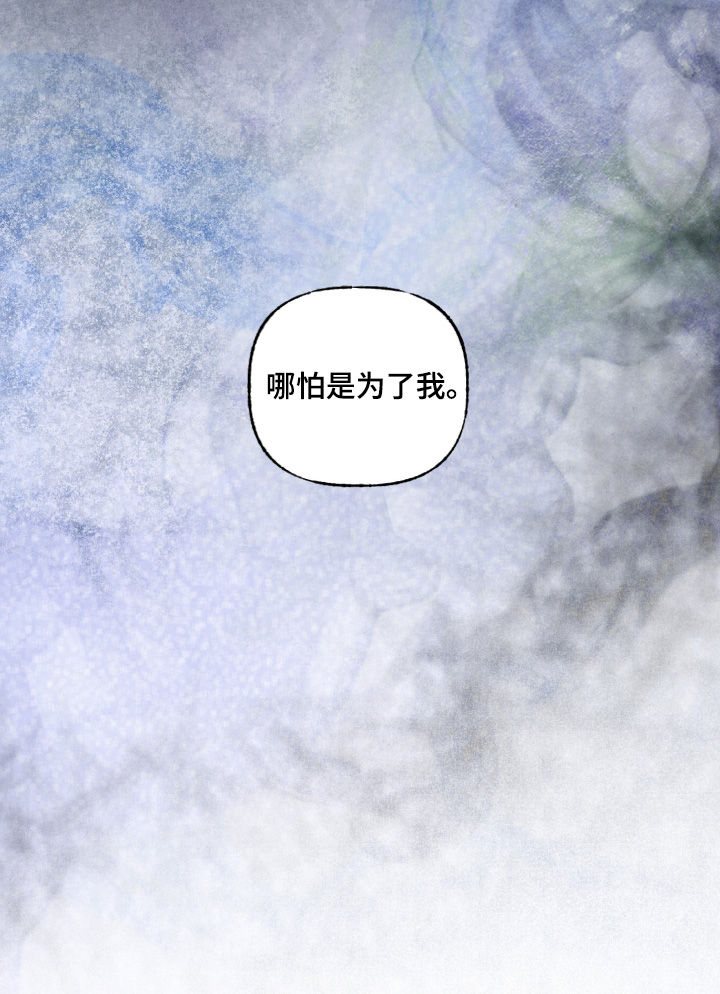 魔法师之死漫画,第22章：我不后悔1图