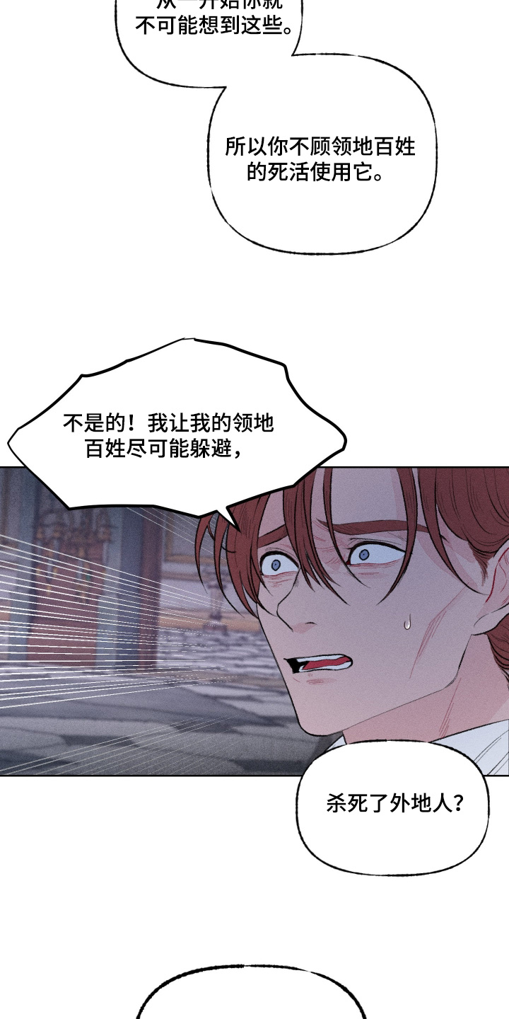 魔法师之骸漫画,第19章：狡辩1图
