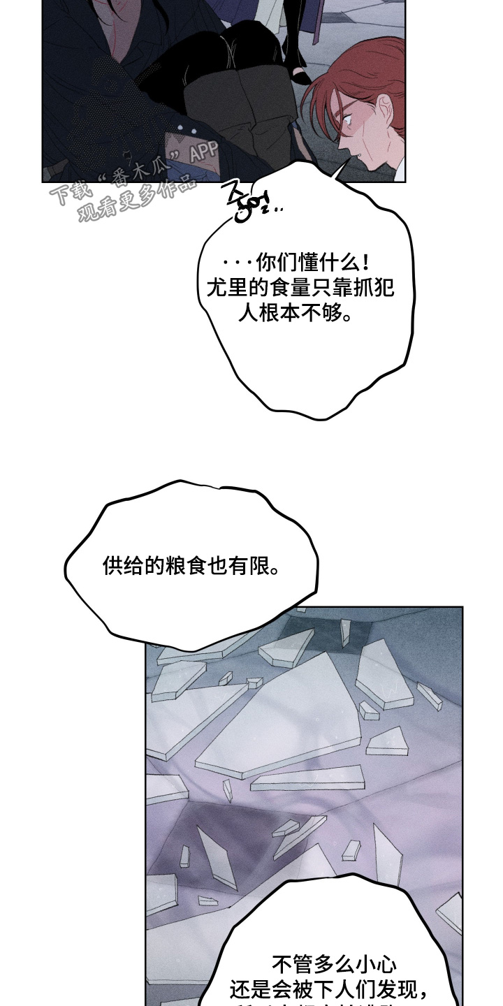 魔法师之骸漫画,第19章：狡辩3图