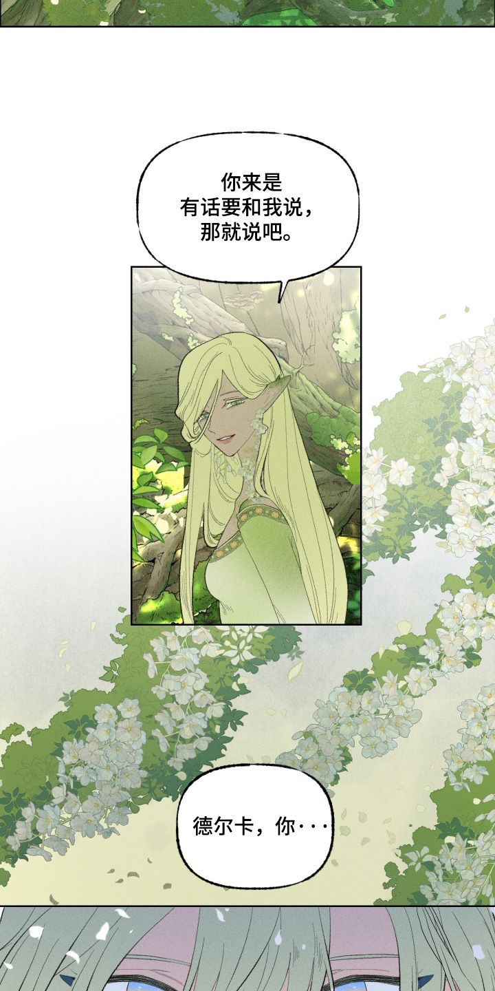 魔法师之骸精彩片段漫画,第26章：我们会的2图