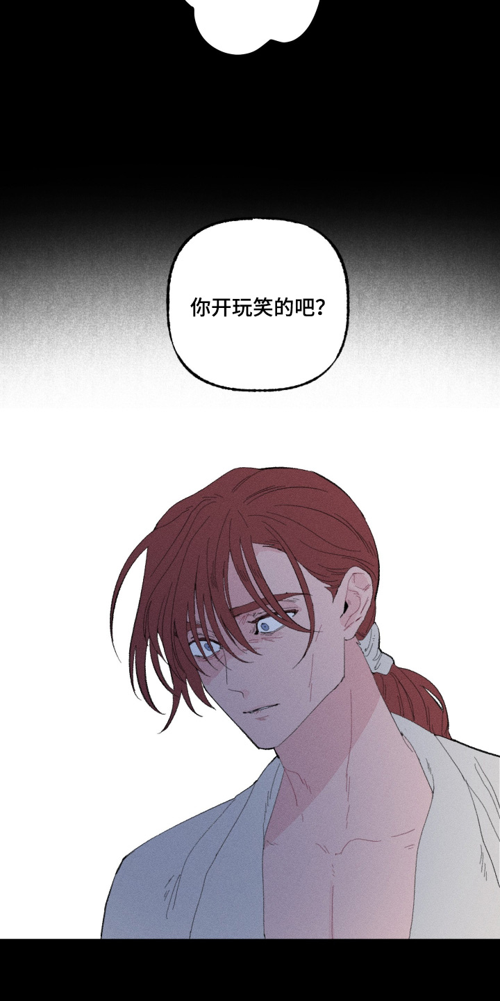 魔法师之骸漫画,第20章：认得我嘛5图