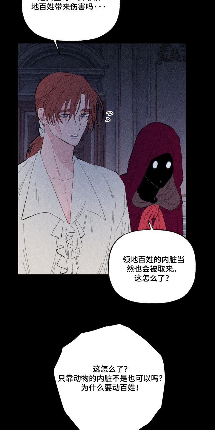 魔法师之骸漫画,第20章：认得我嘛3图