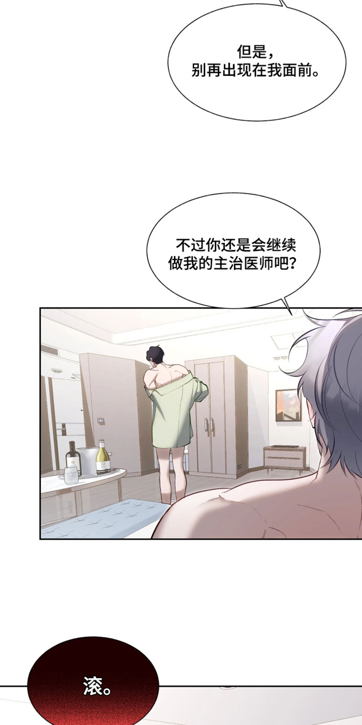 敌对柔情漫画,第15章：复职4图