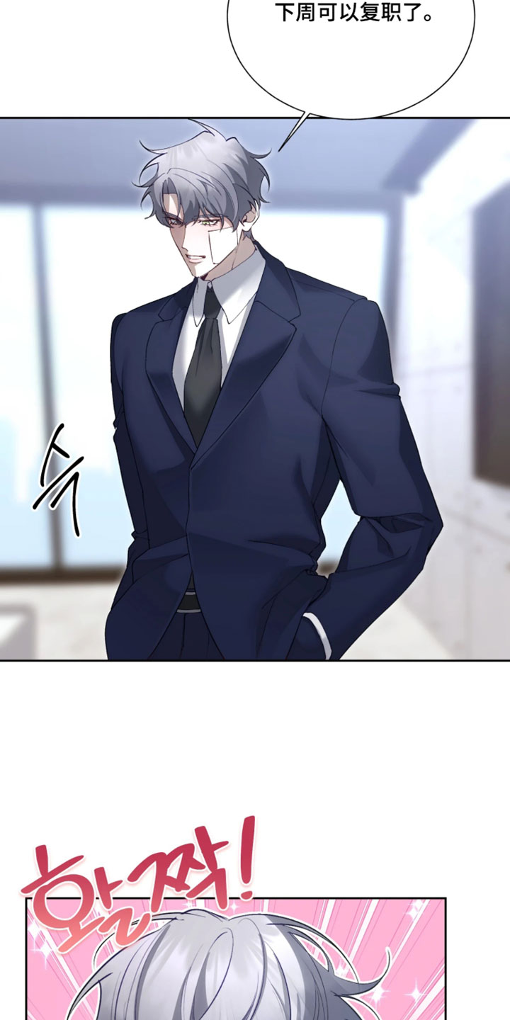 敌对柔情漫画,第15章：复职5图