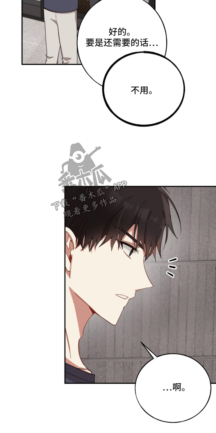 心窗之外漫画,第37章：不介意的话3图