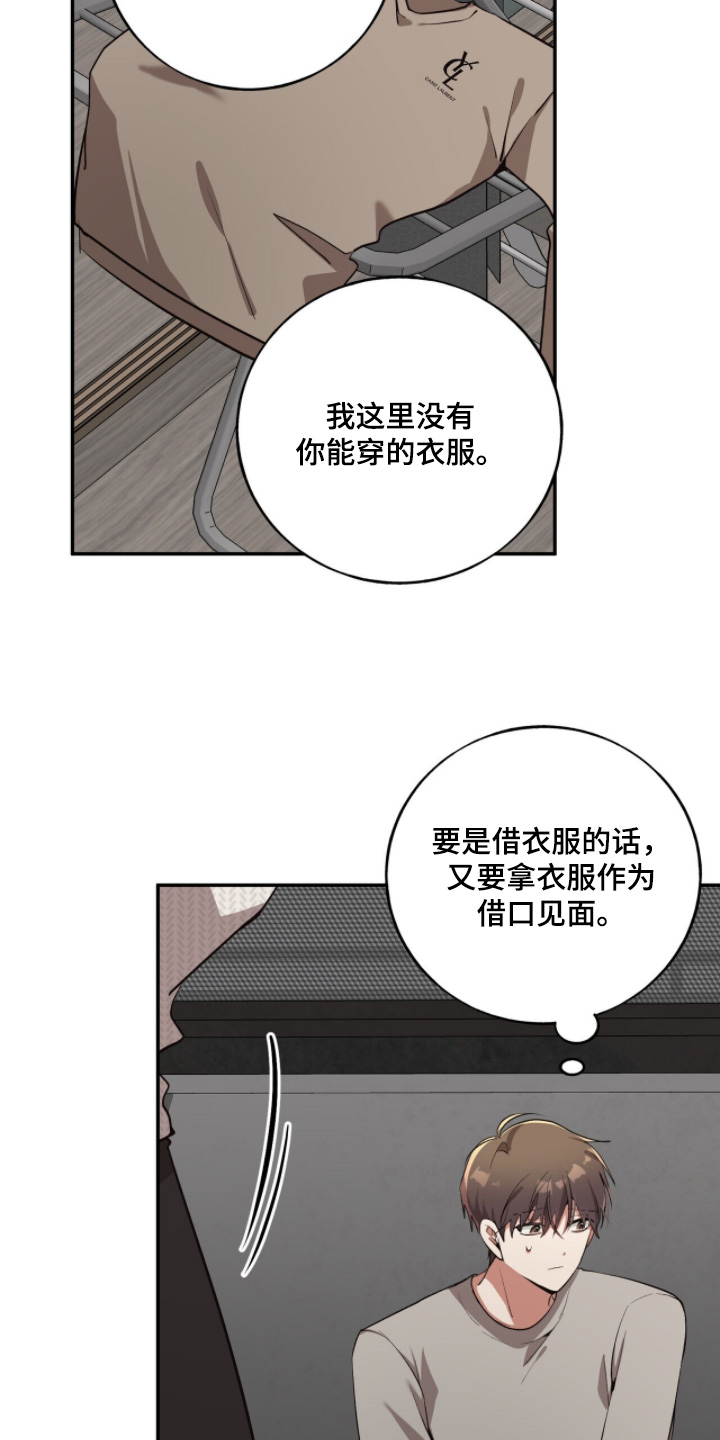 心窗之外漫画,第30章：还没洗4图