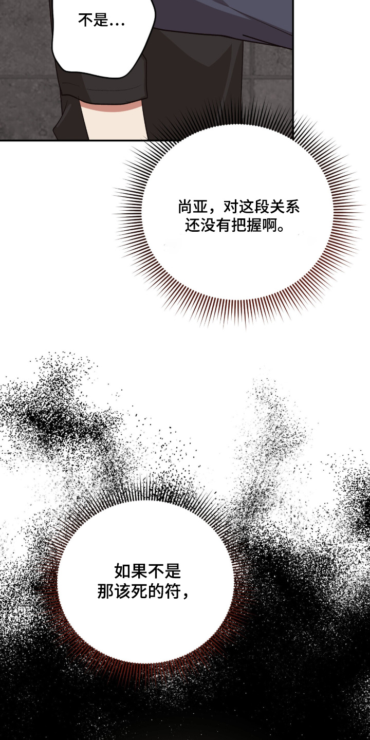 心窗之外漫画,第38章：相信我5图