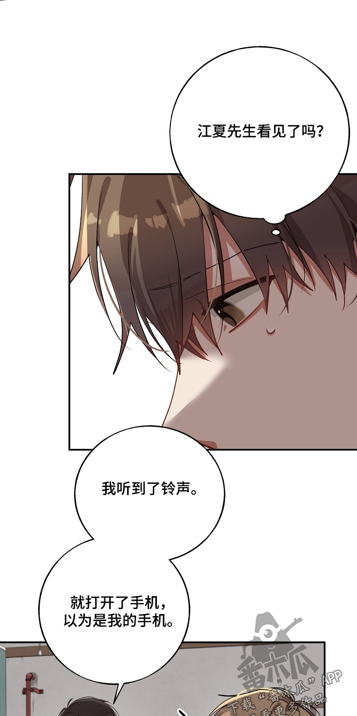心窗之外漫画,第35章：欠钱5图