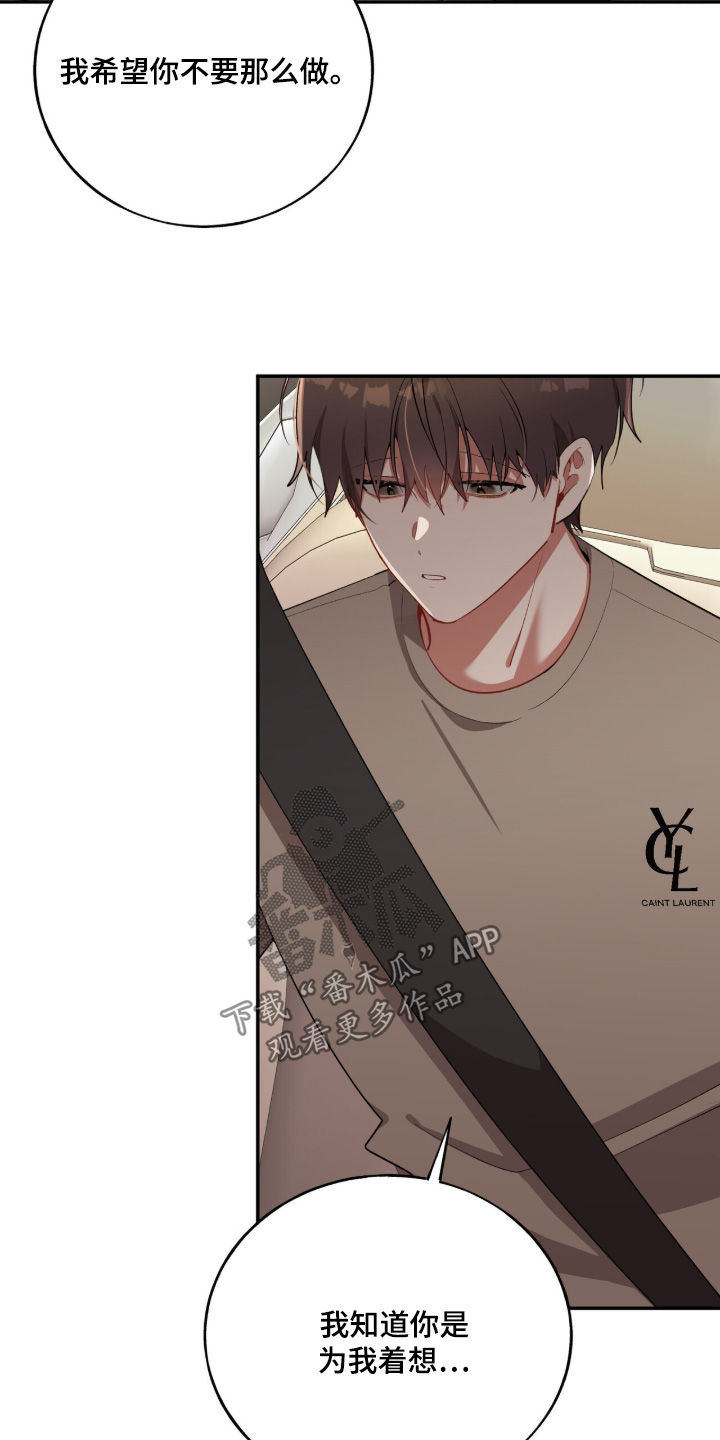 心窗之外漫画,第28章：打算怎么办1图