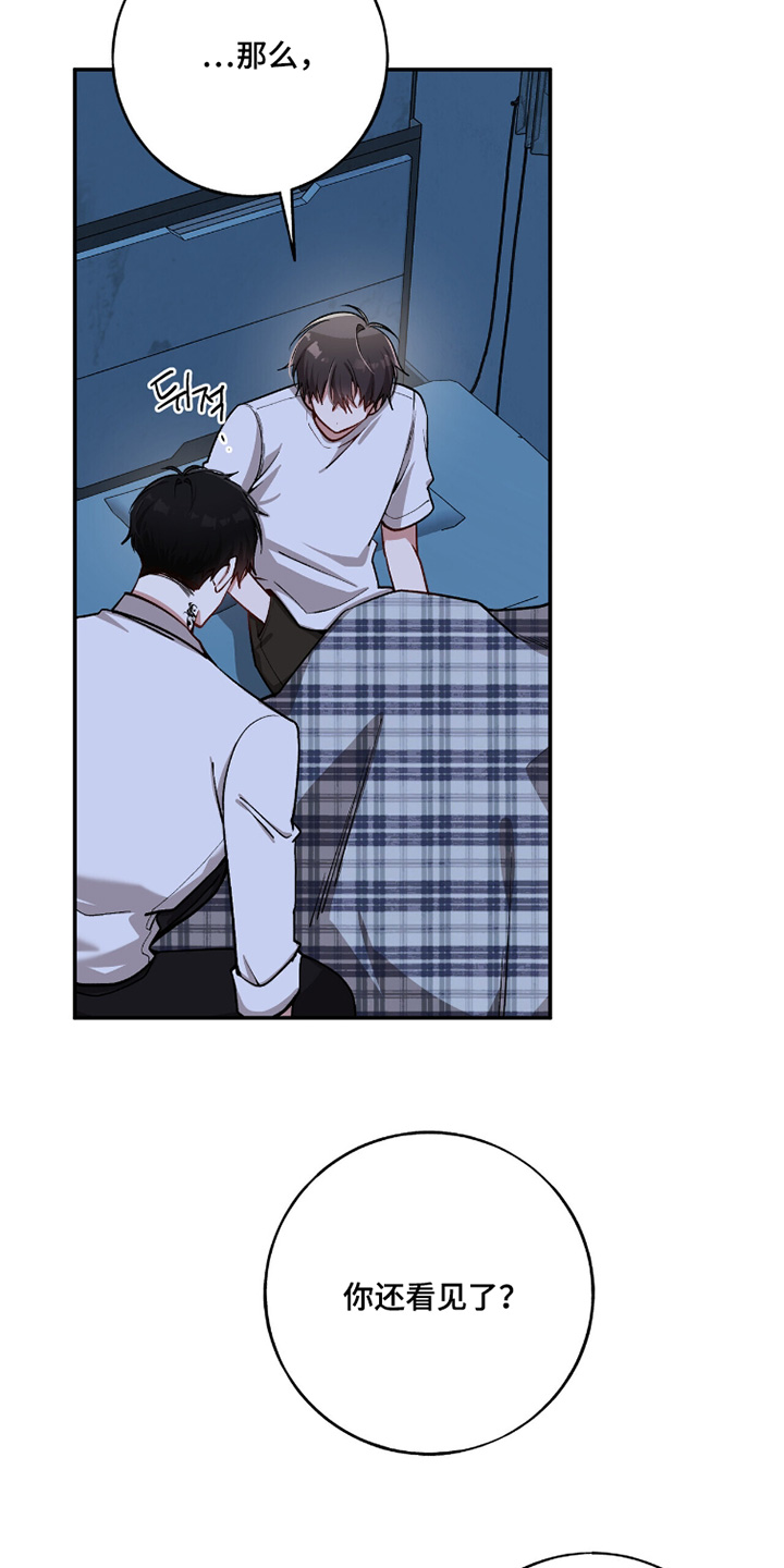 心窗之外漫画,第33章：你相信那个符5图