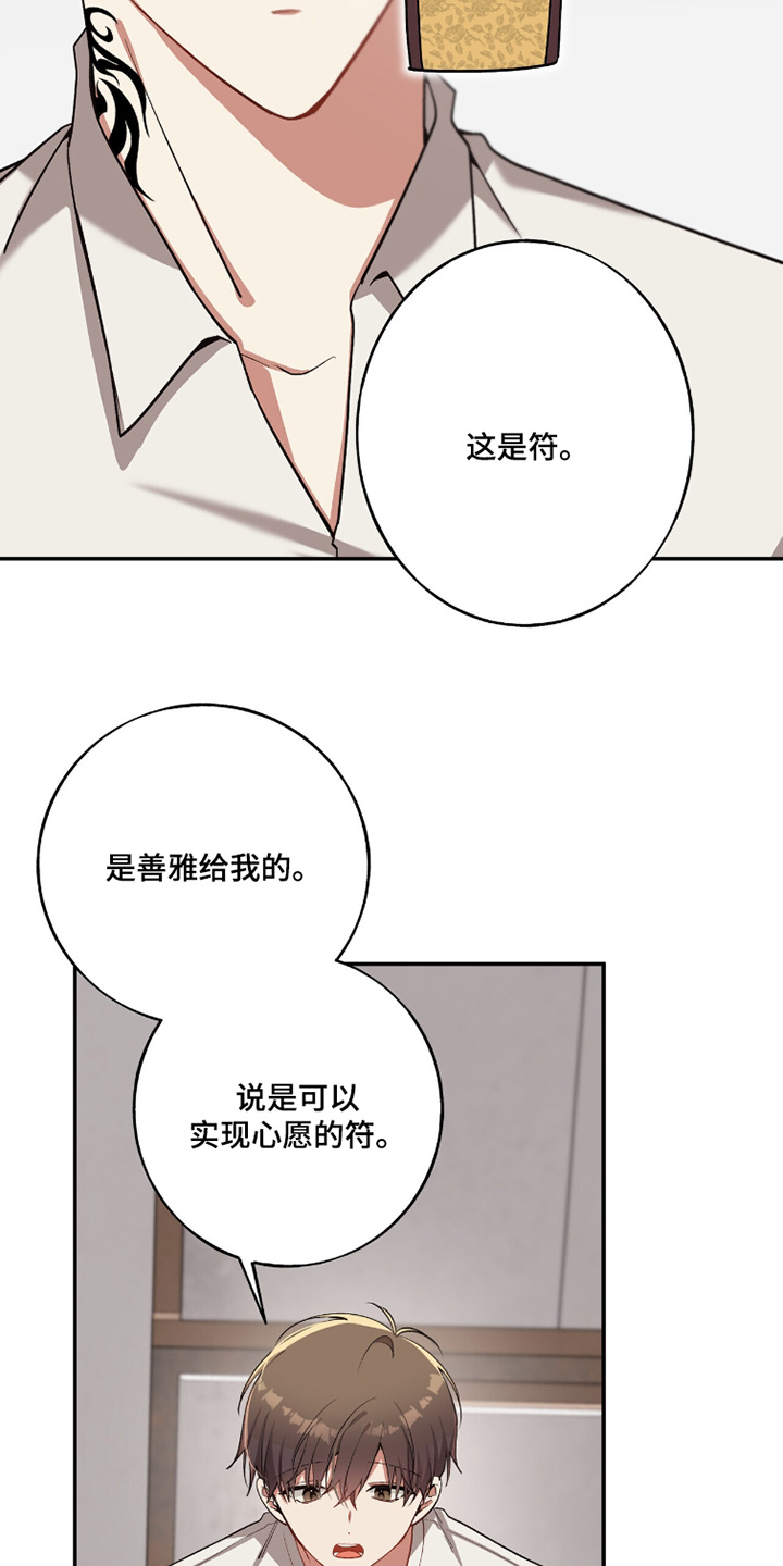 心窗之外漫画,第33章：你相信那个符2图
