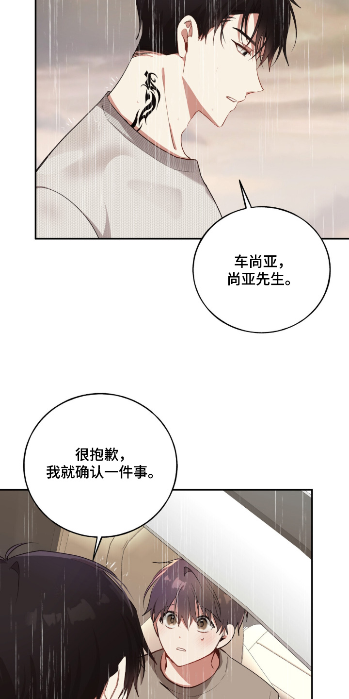 心窗之外漫画,第29章：我走了4图