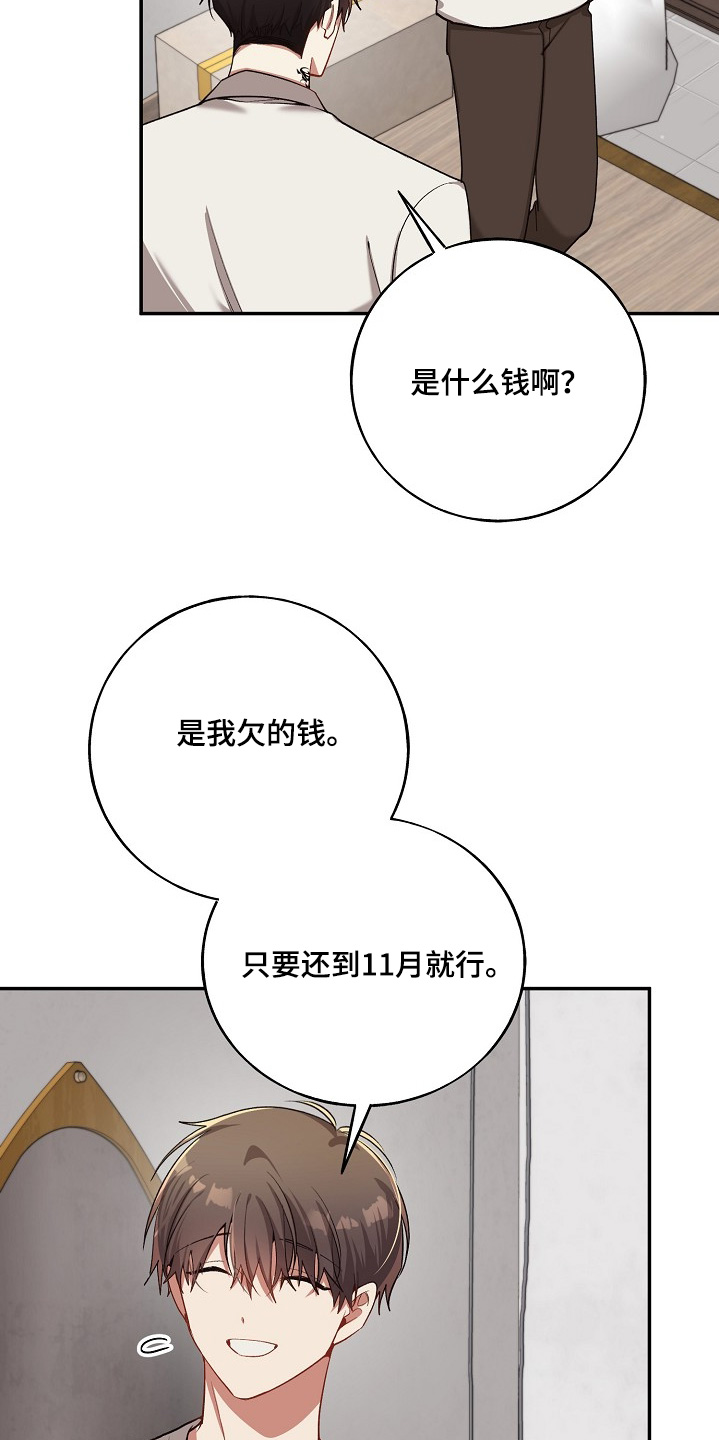 心窗之外漫画,第35章：欠钱2图