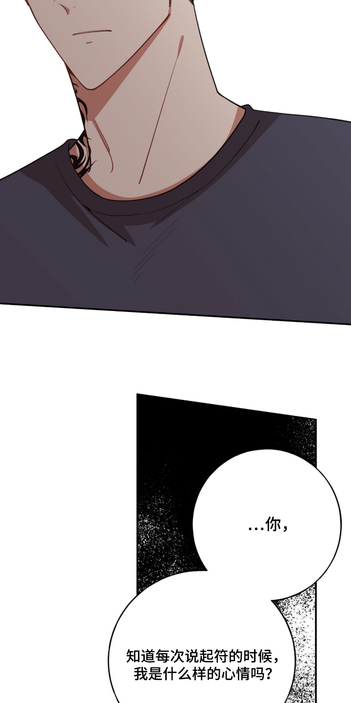心窗之外漫画,第38章：相信我4图