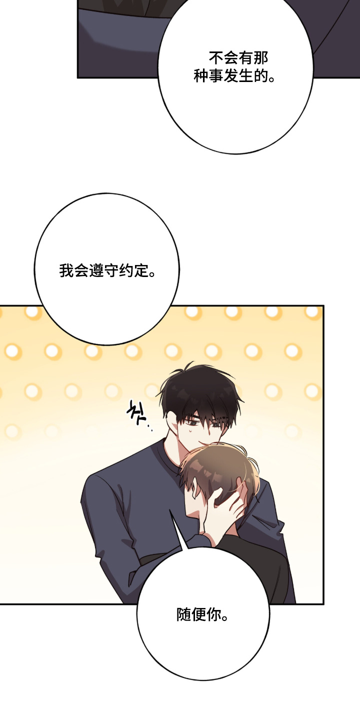 心窗之外漫画,第38章：相信我4图