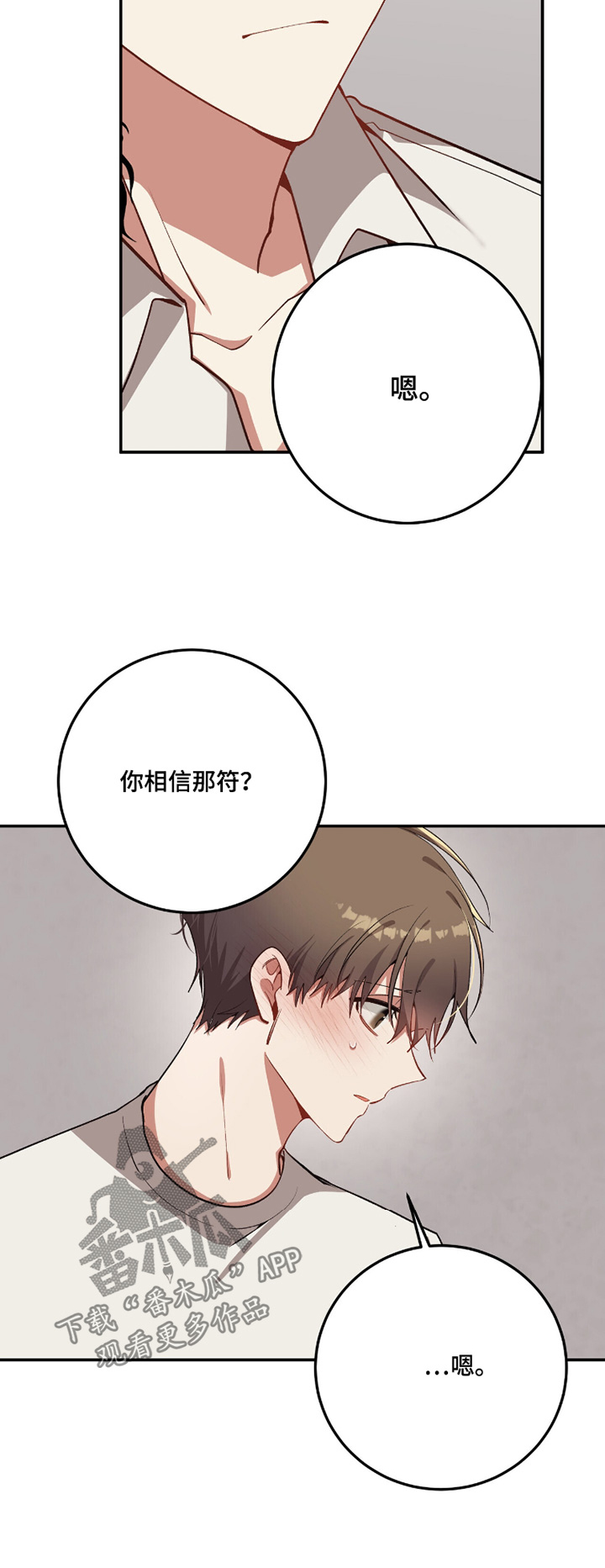 心窗之外漫画,第33章：你相信那个符5图