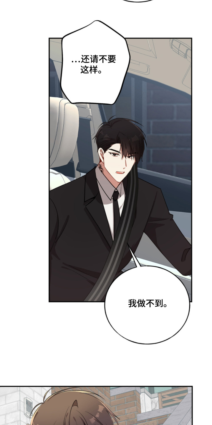 心窗之外漫画,第31章：为什么拒绝4图