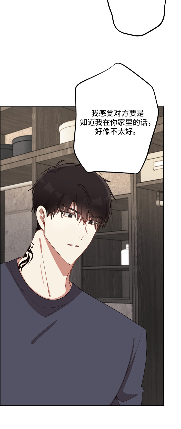 心窗之外漫画,第37章：不介意的话3图