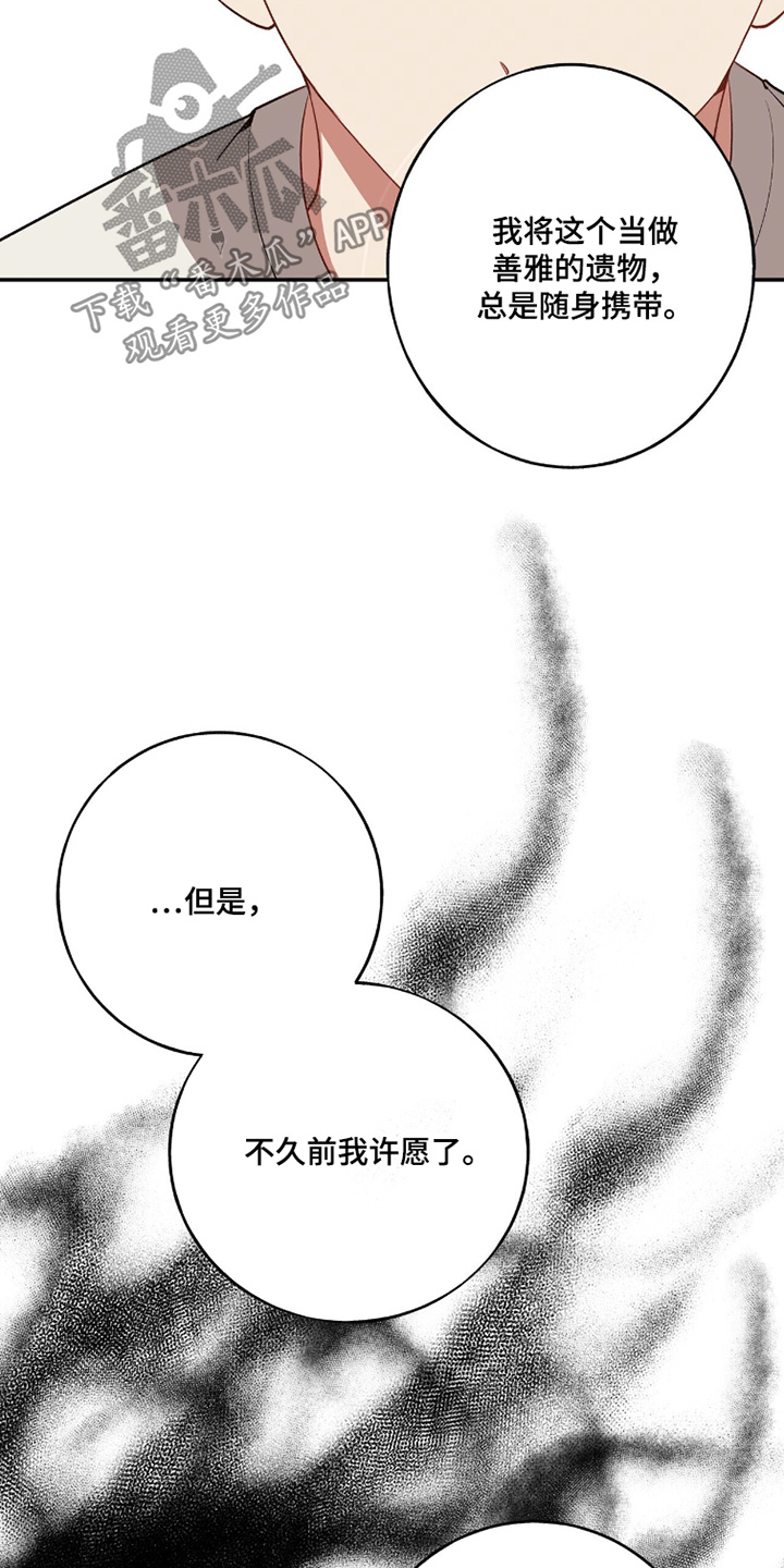 心窗之外漫画,第33章：你相信那个符4图