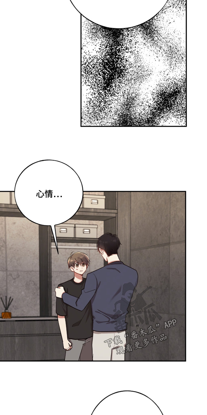 心窗之外漫画,第38章：相信我5图