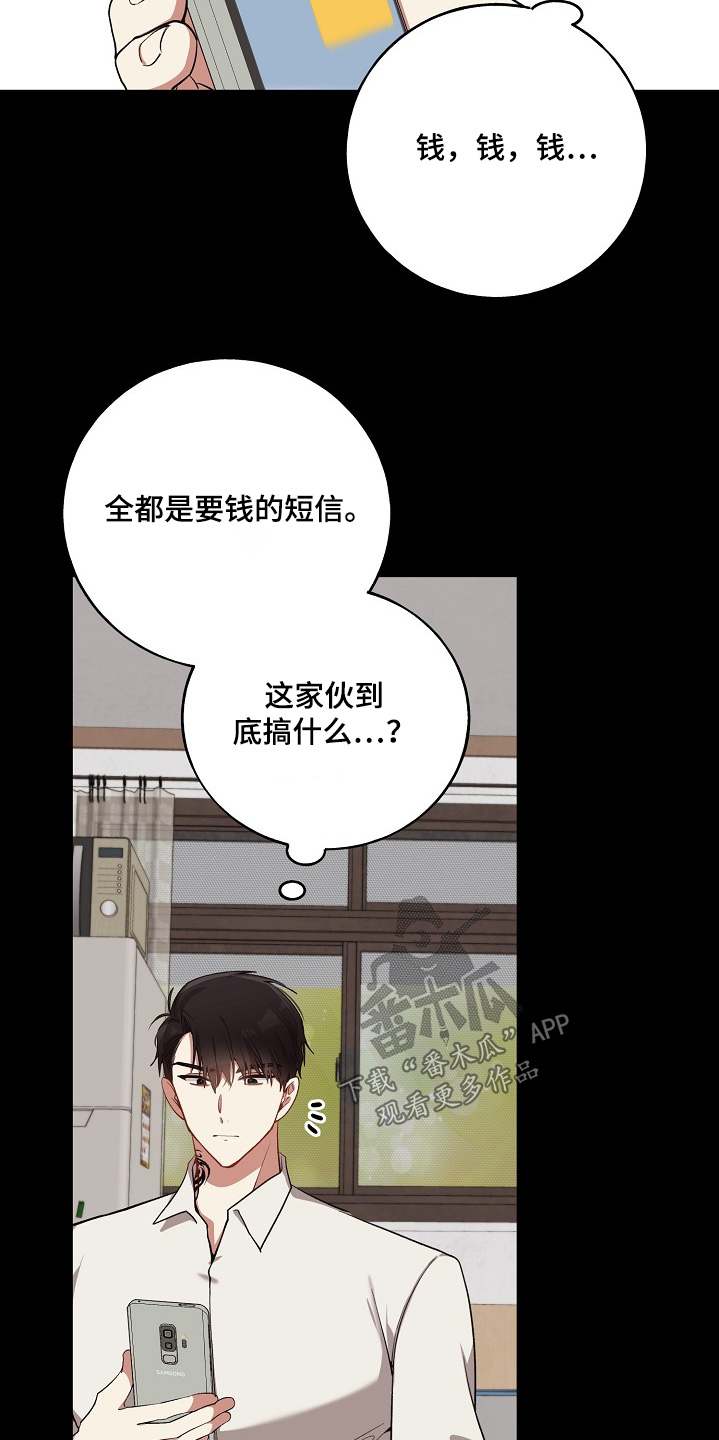 心窗之外漫画,第35章：欠钱4图