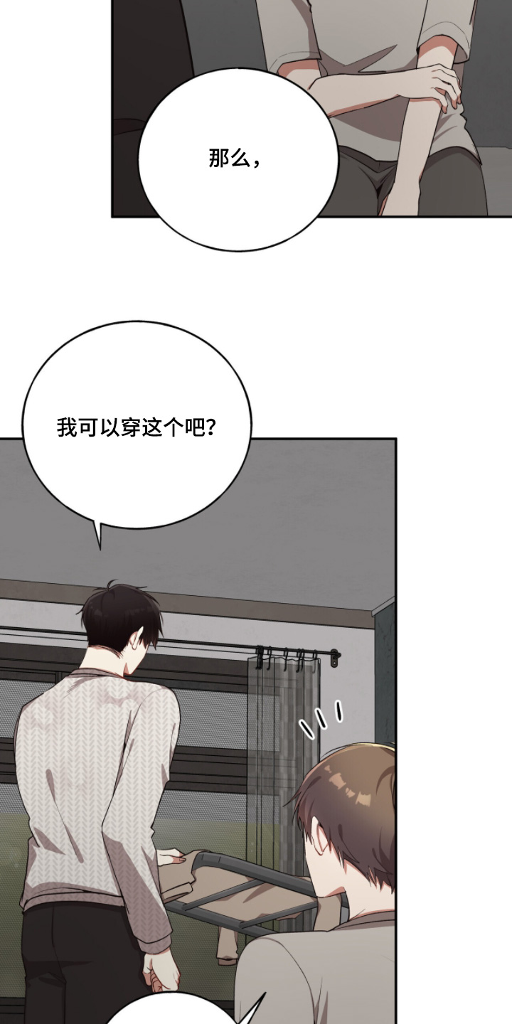 心窗之外漫画,第30章：还没洗5图