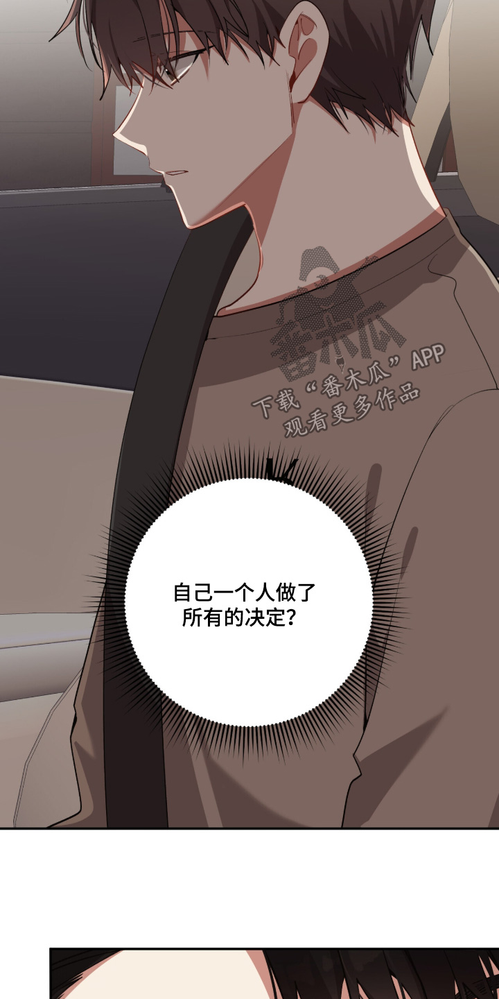 心窗之外漫画,第28章：打算怎么办3图