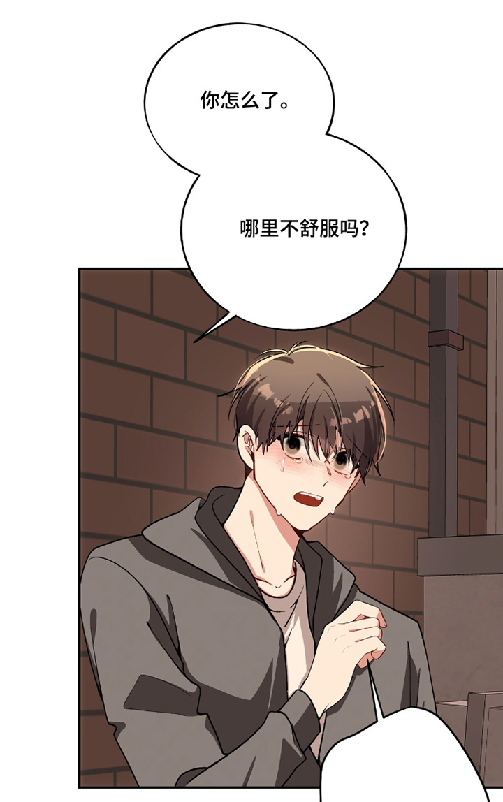 心窗之外漫画,第33章：你相信那个符1图