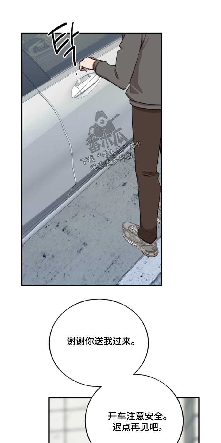 心窗之外漫画,第31章：为什么拒绝2图